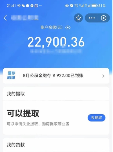 冷水江离职半年公积金可以全部提出来嘛（我离职半年了,请问公积金可以提取吗?）