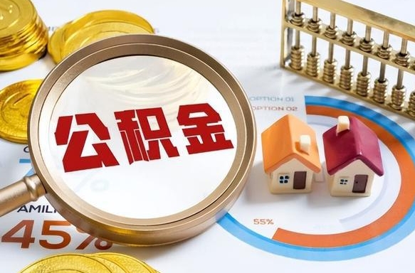 冷水江住房公积金帐户封存怎么取出来（公积金账户已封存怎么提取）